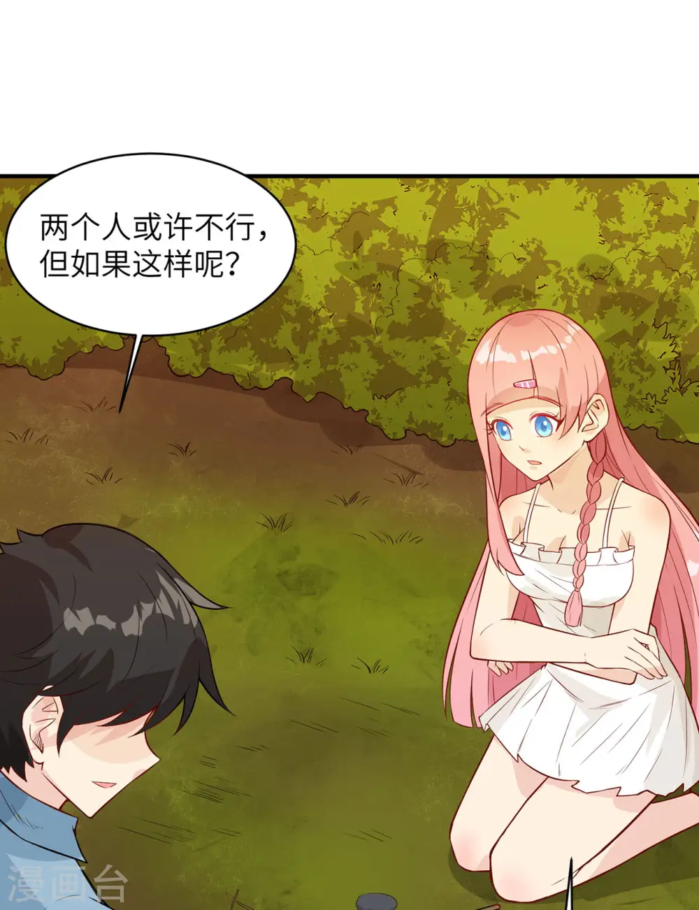 第51话 第20页
