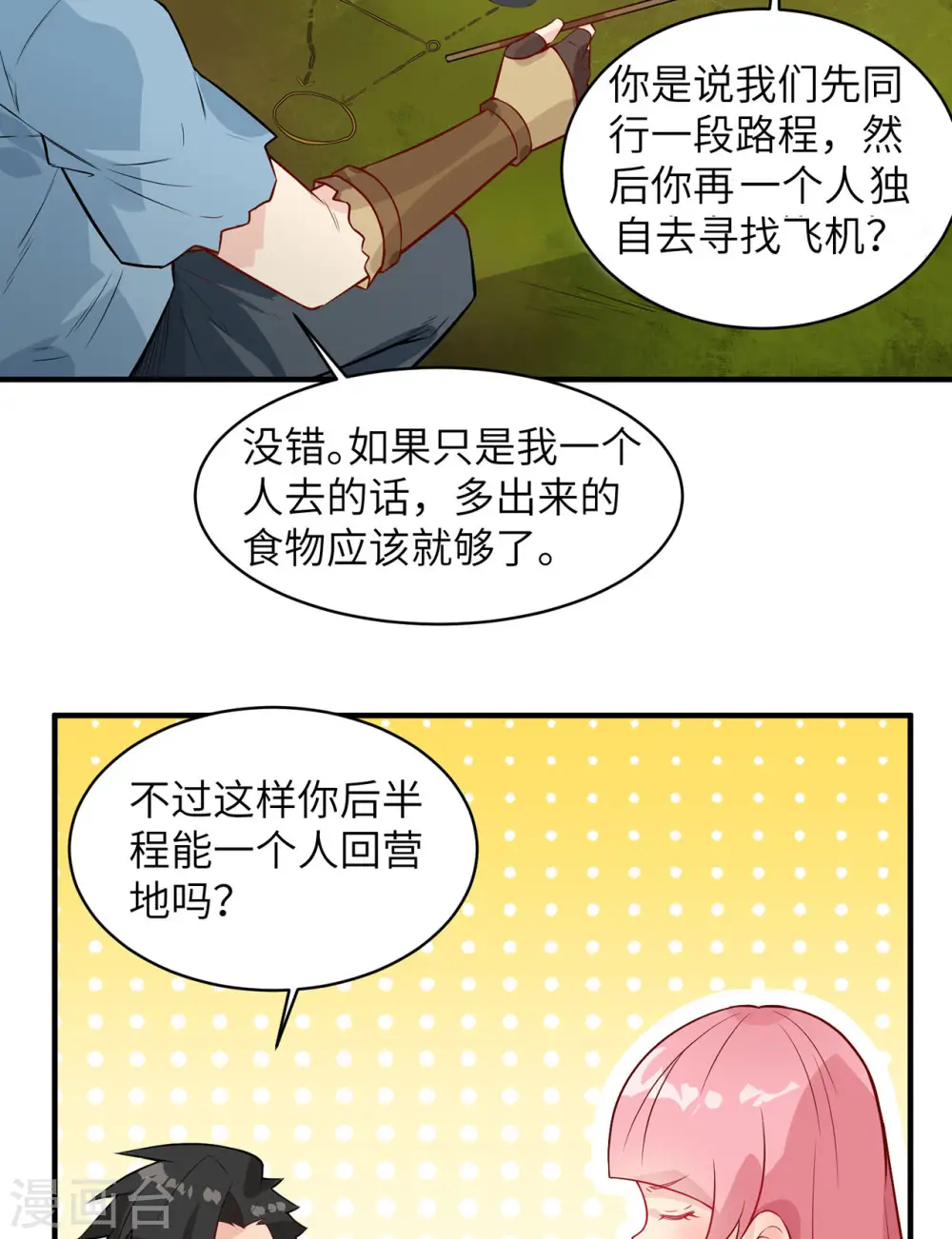 第51话 第21页
