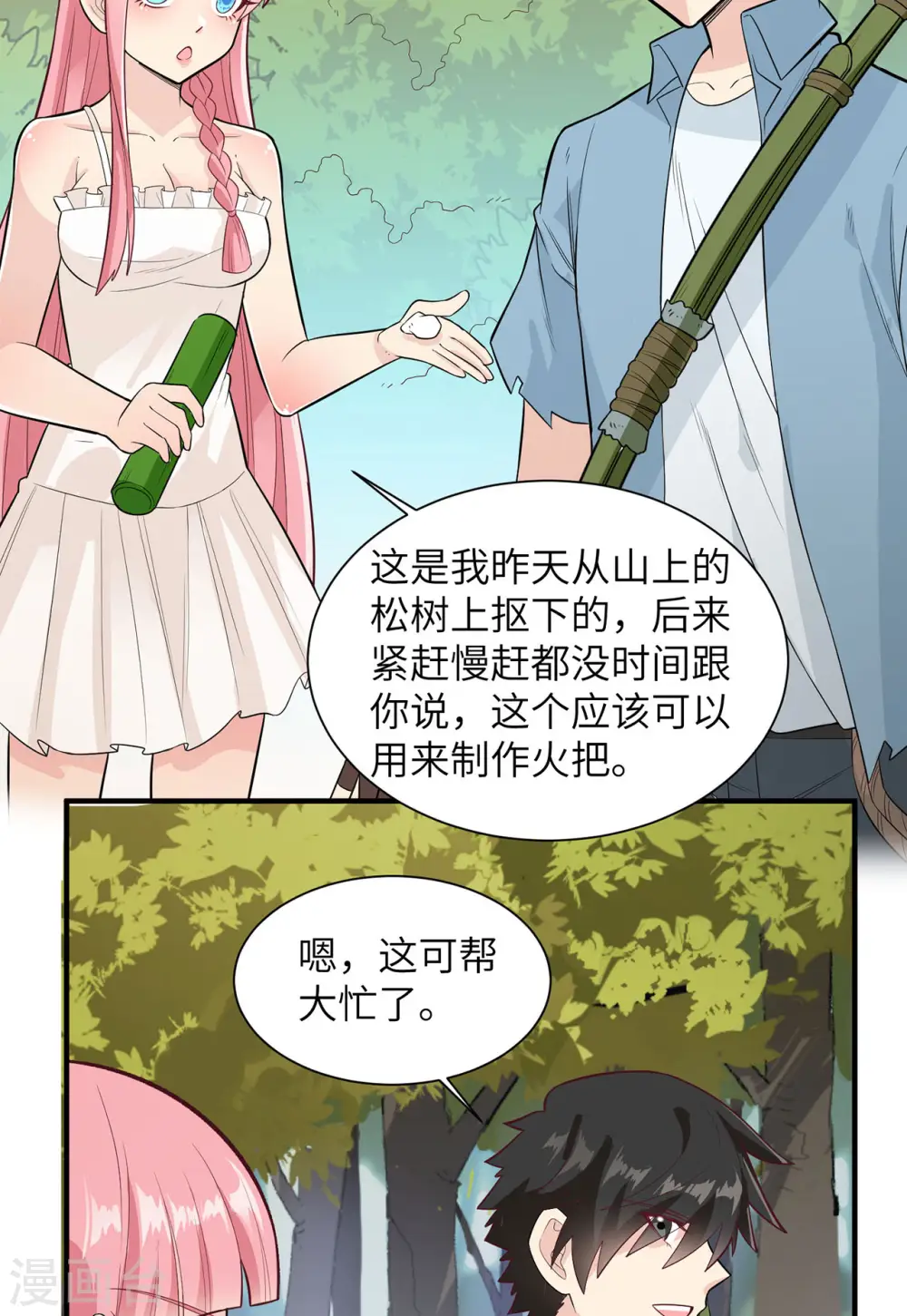 第51话 第28页