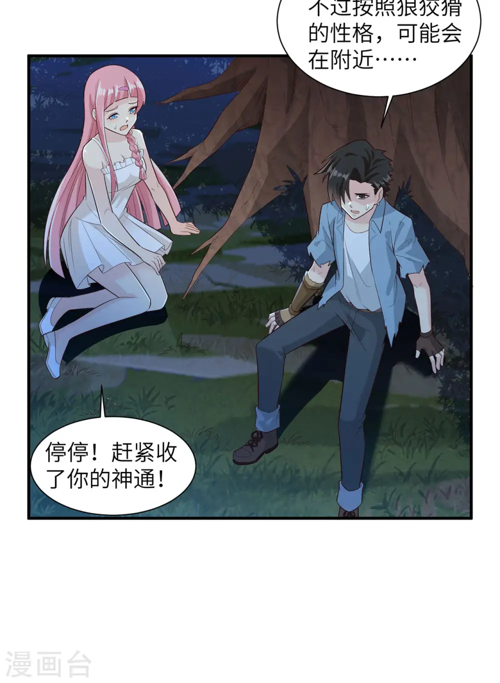 第50话 第7页