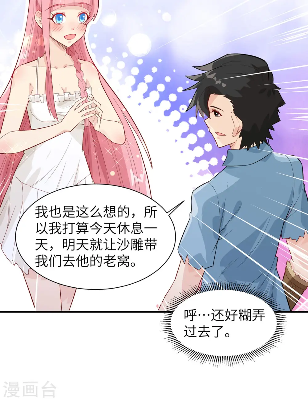 第49话 第7页
