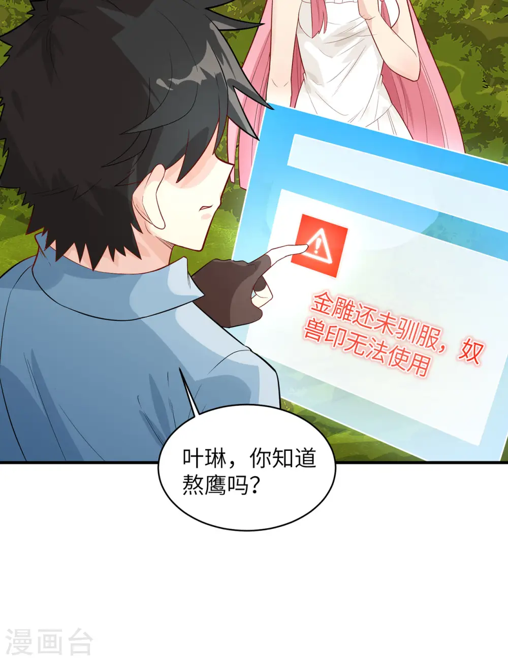 第48话 第7页