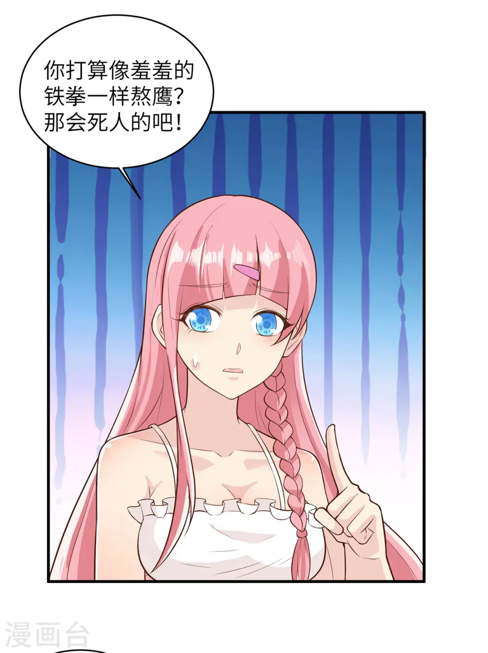 第48话 第8页