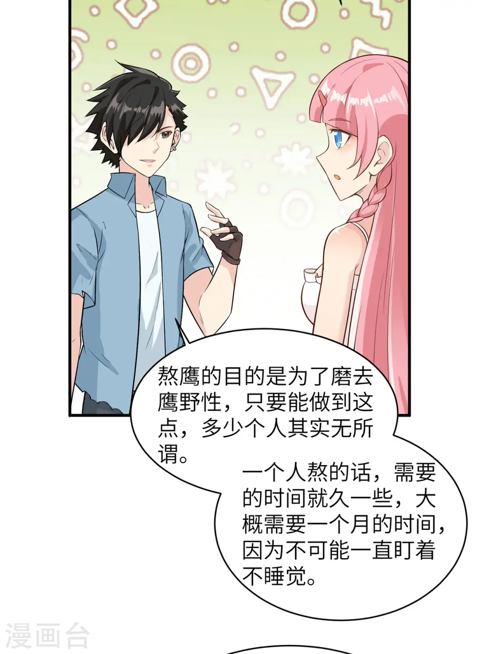 第48话 第10页