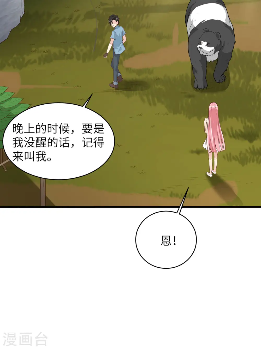 第48话 第13页