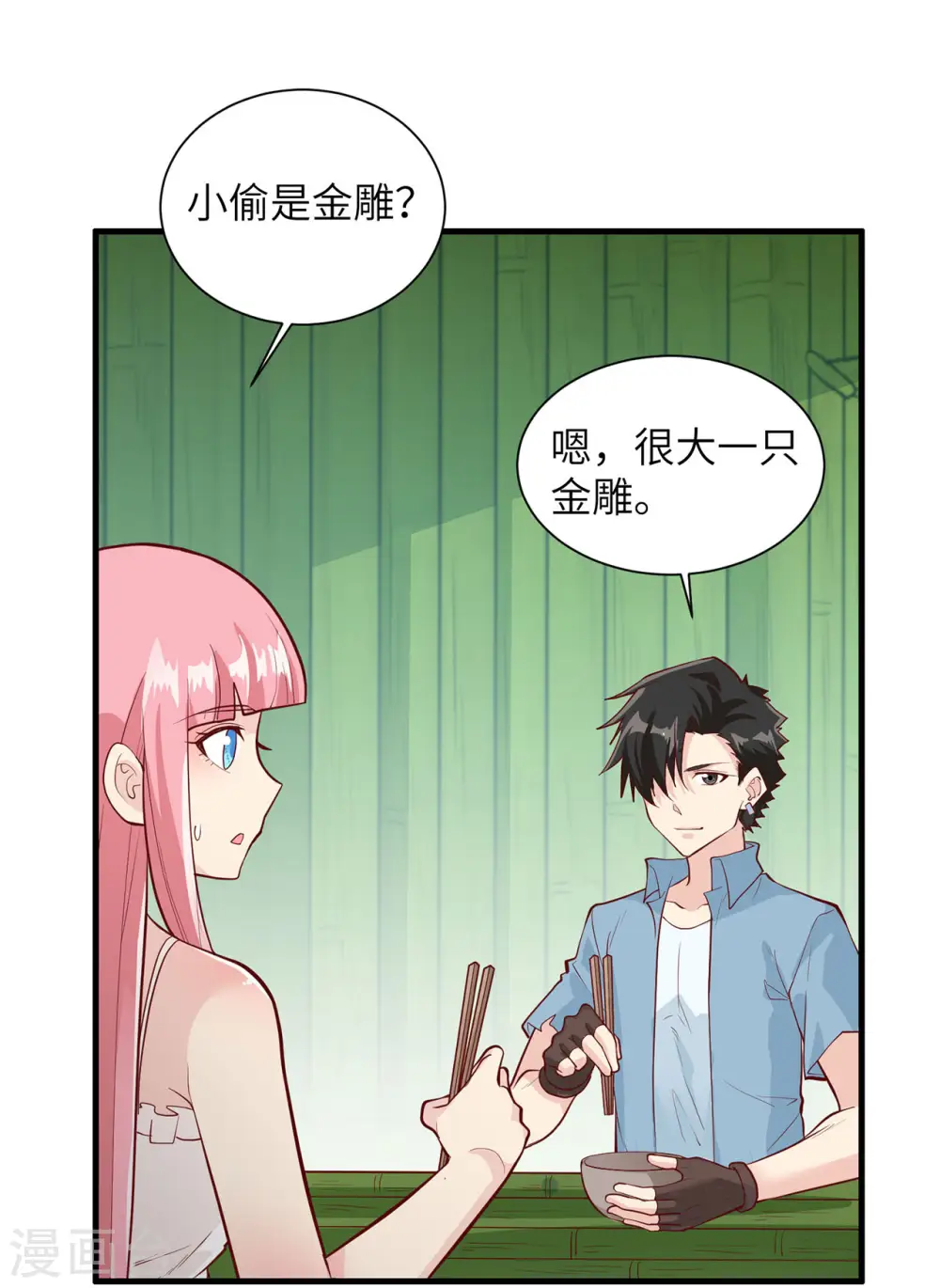 第47话 第2页