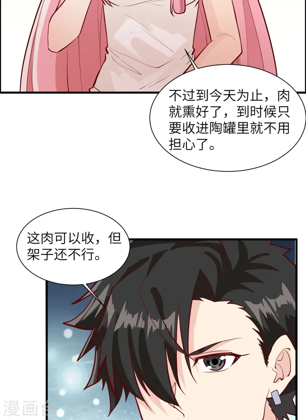第47话 第4页