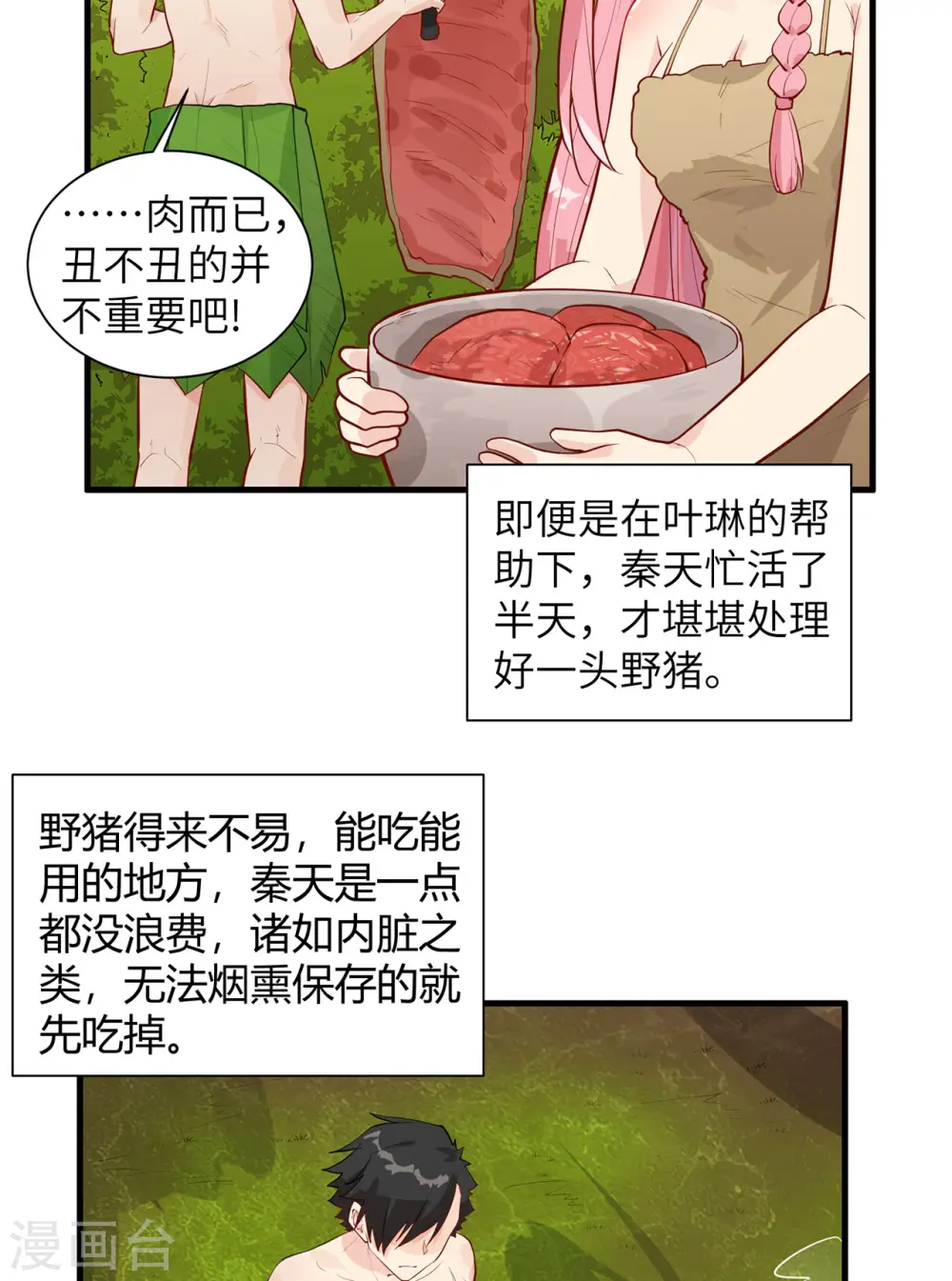第46话 第5页