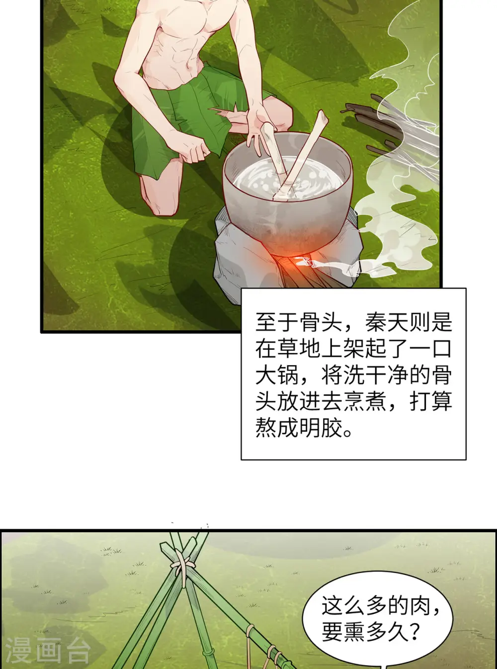 第46话 第6页
