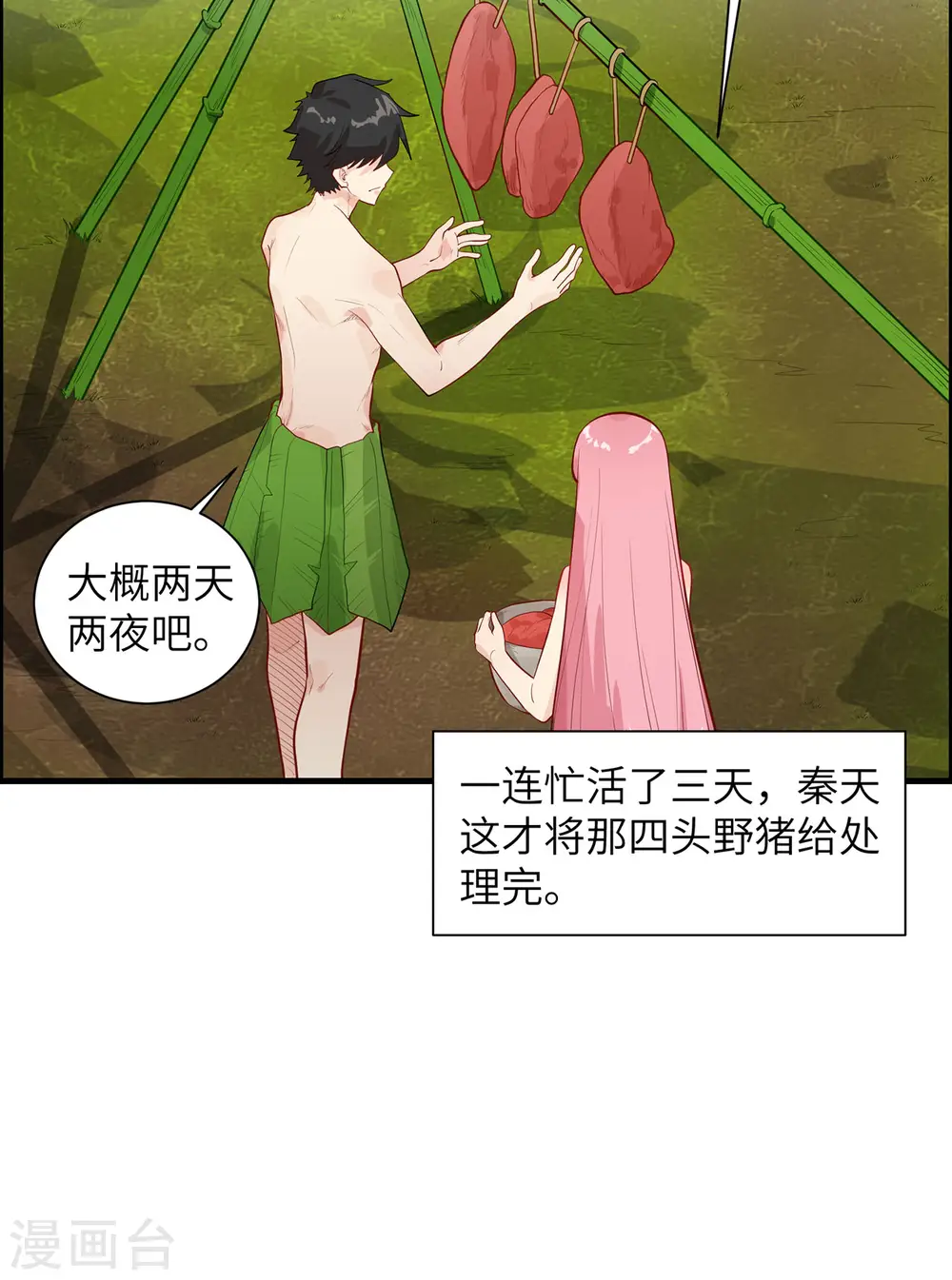 第46话 第7页