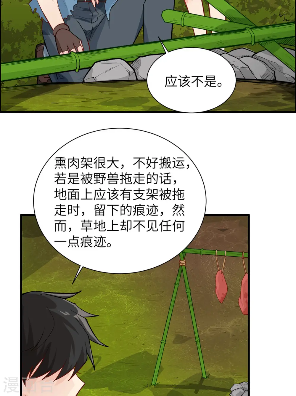 第46话 第16页