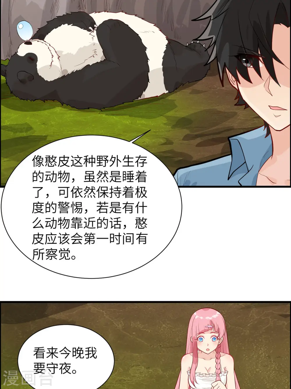 第46话 第18页