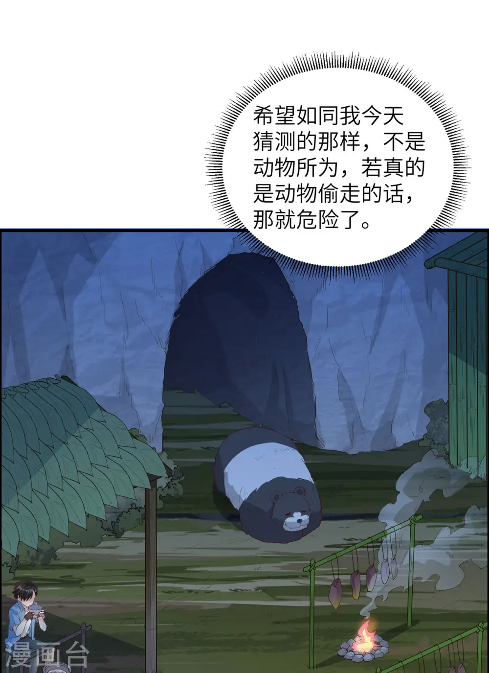 第46话 第32页