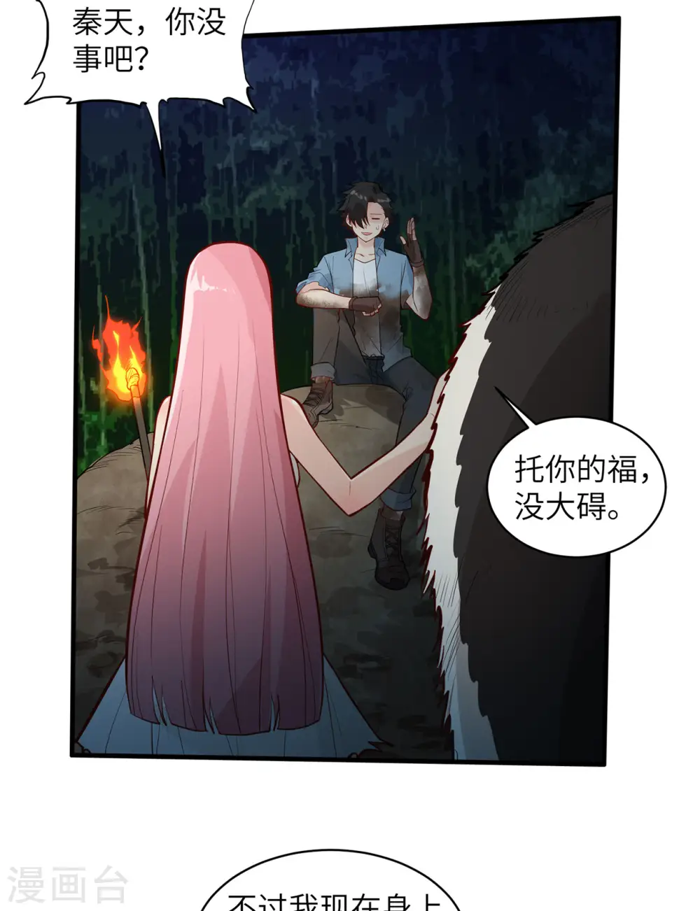 第44话 第30页