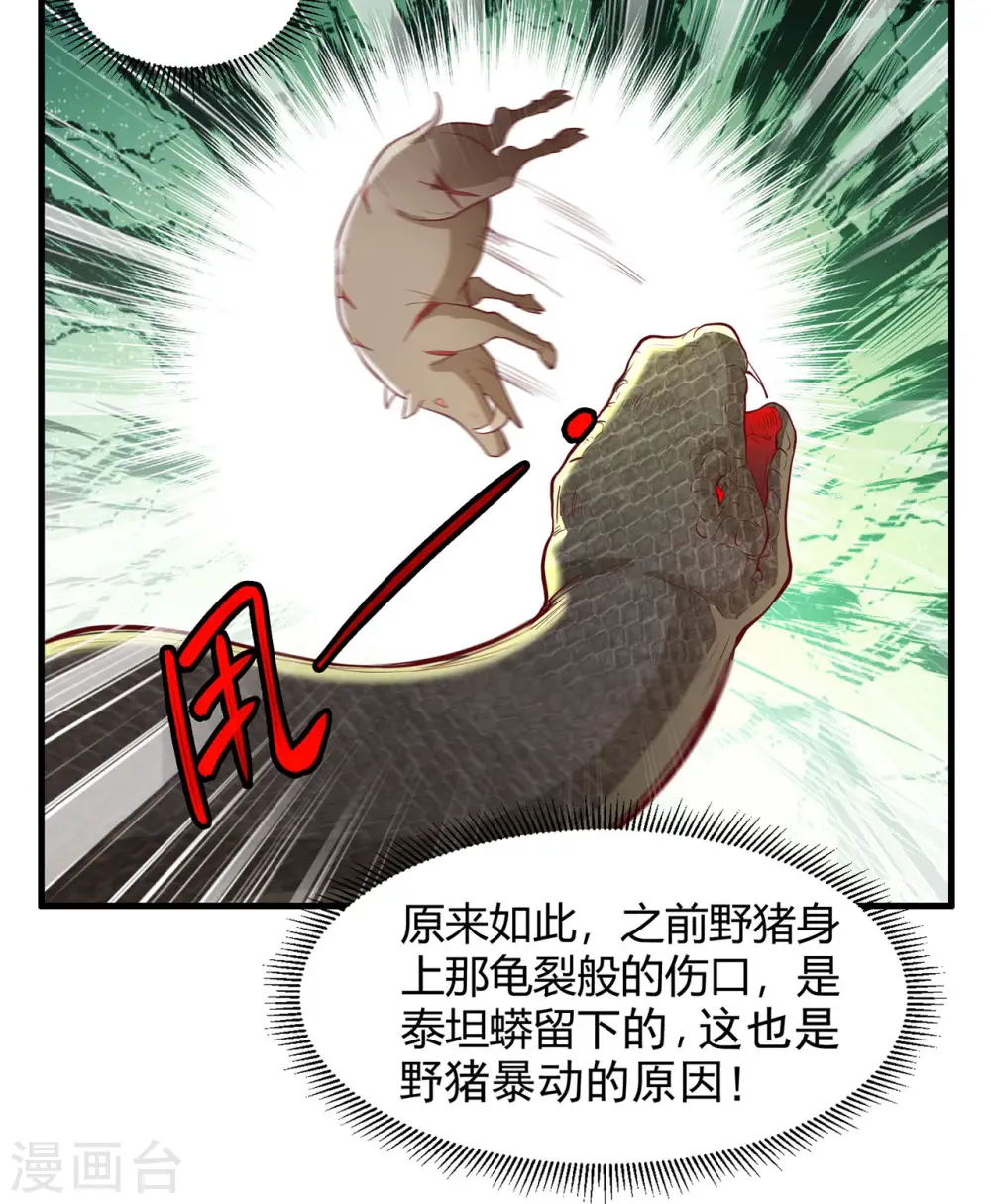 第43话 第7页