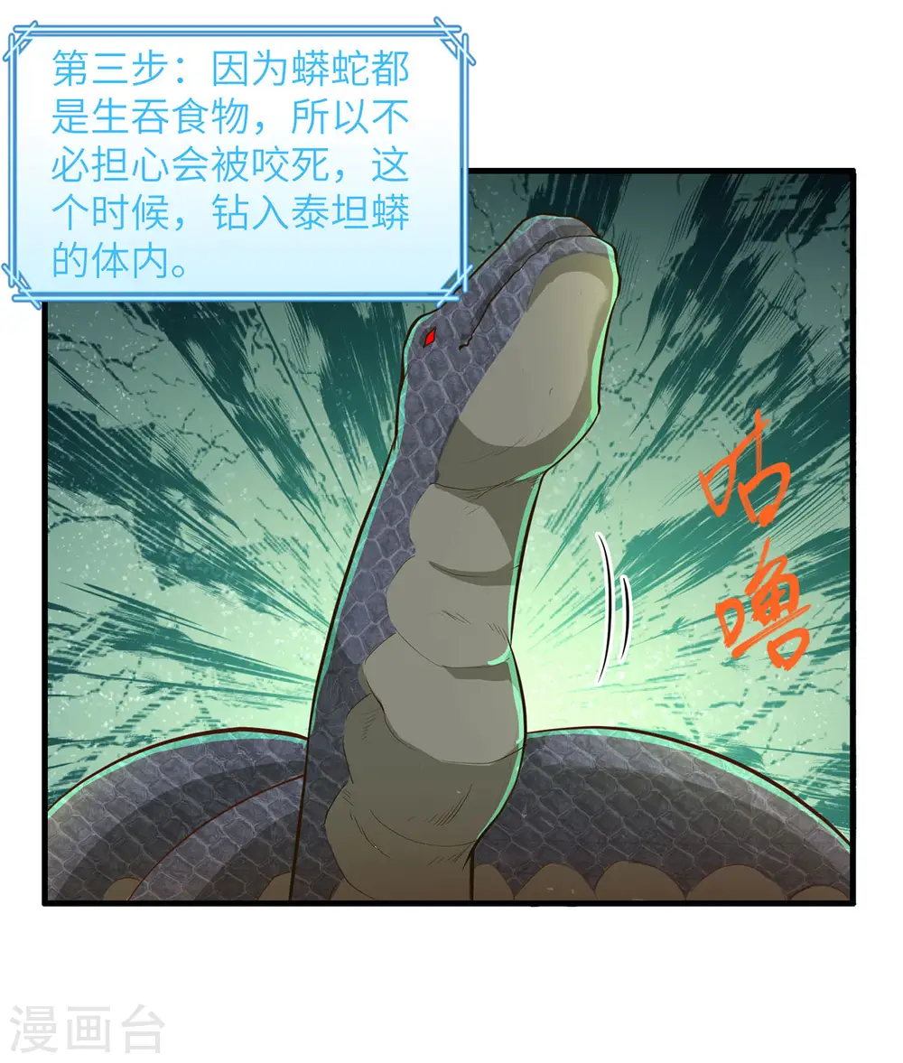 第42话 第8页