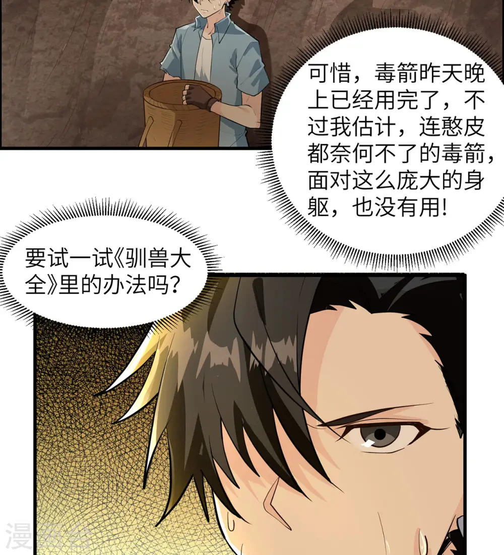 第42话 第21页