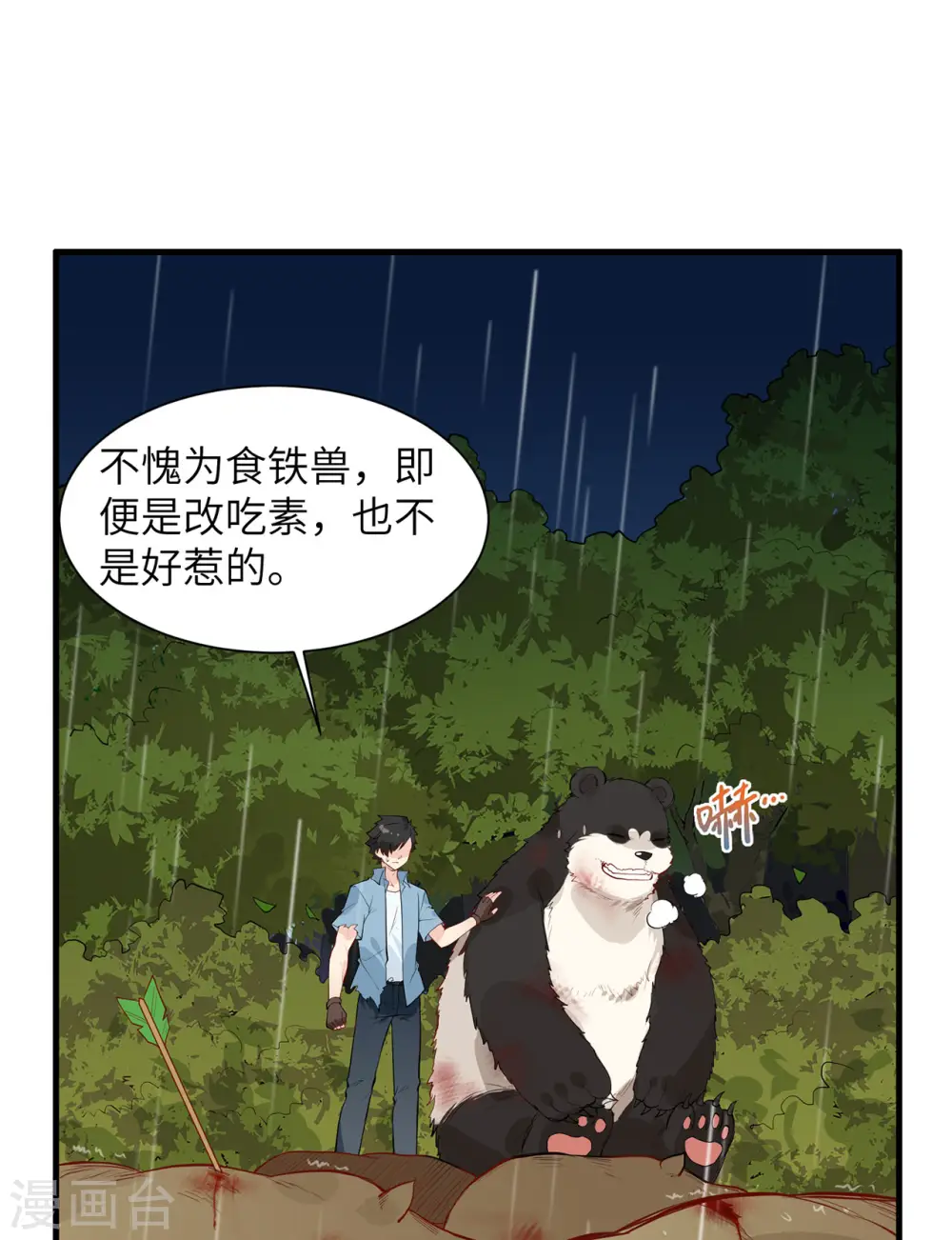 第41话 第20页