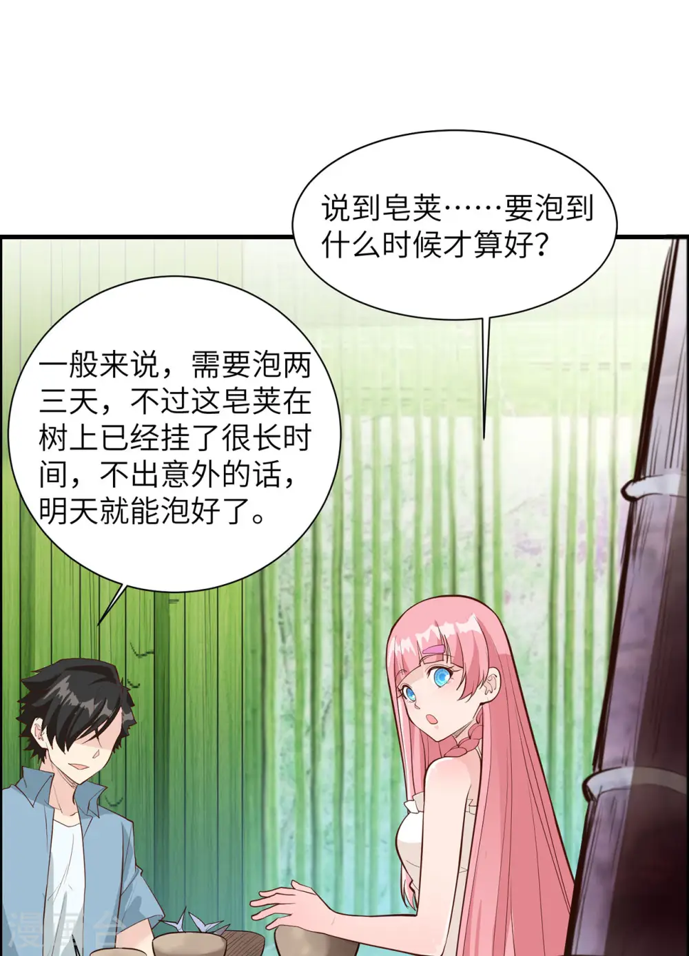 第39话 第9页