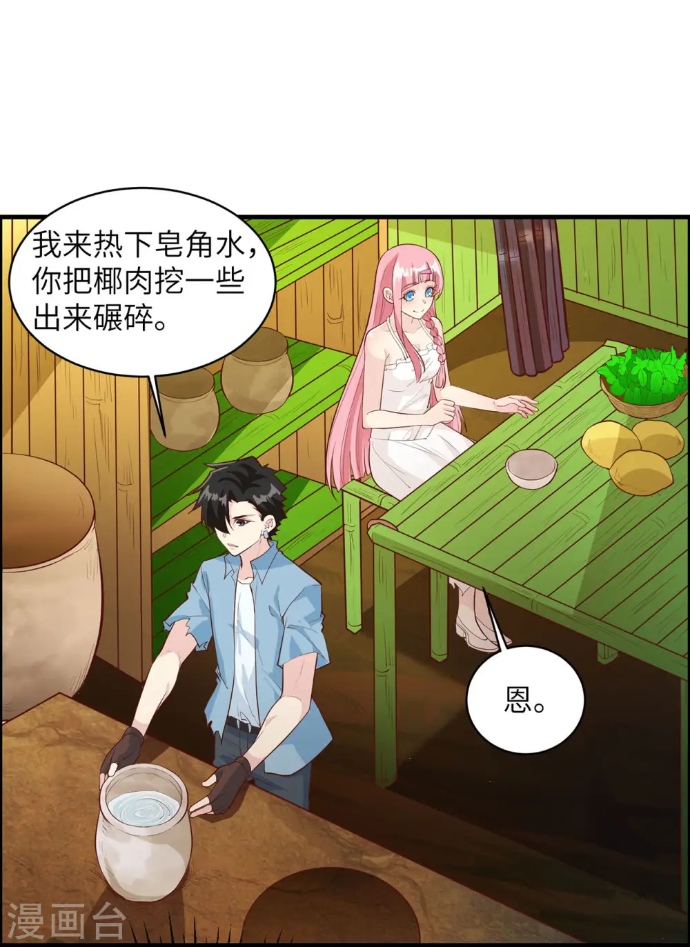 第39话 第33页