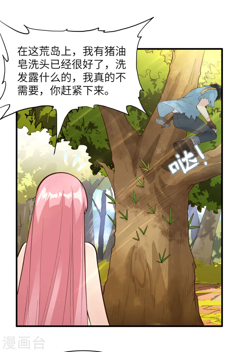 第38话 第15页