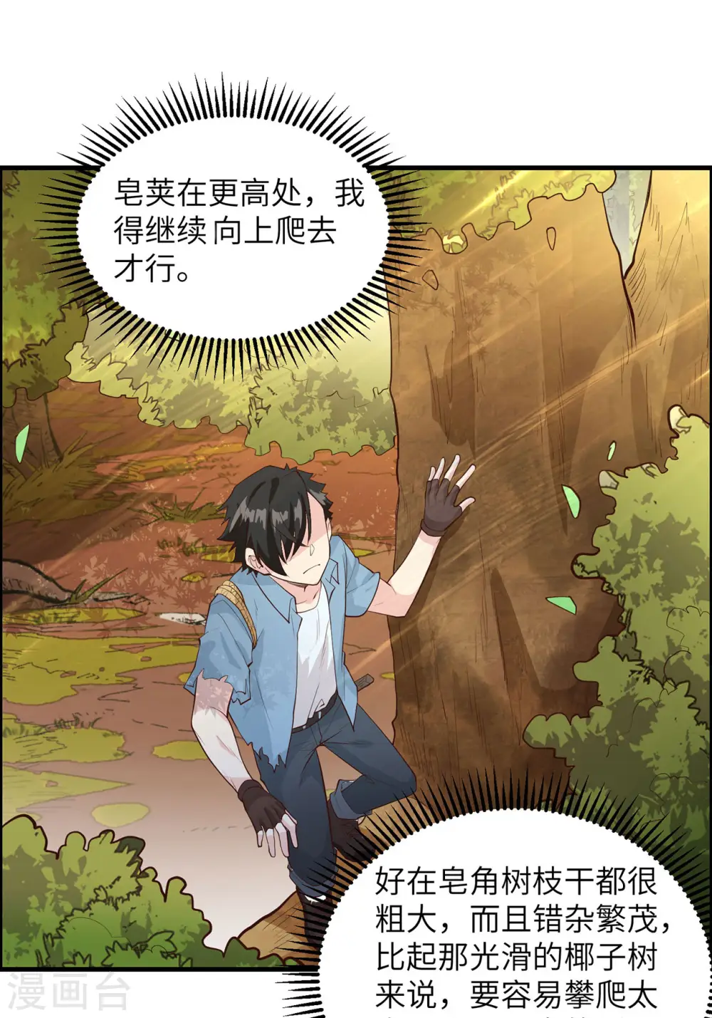 第38话 第18页