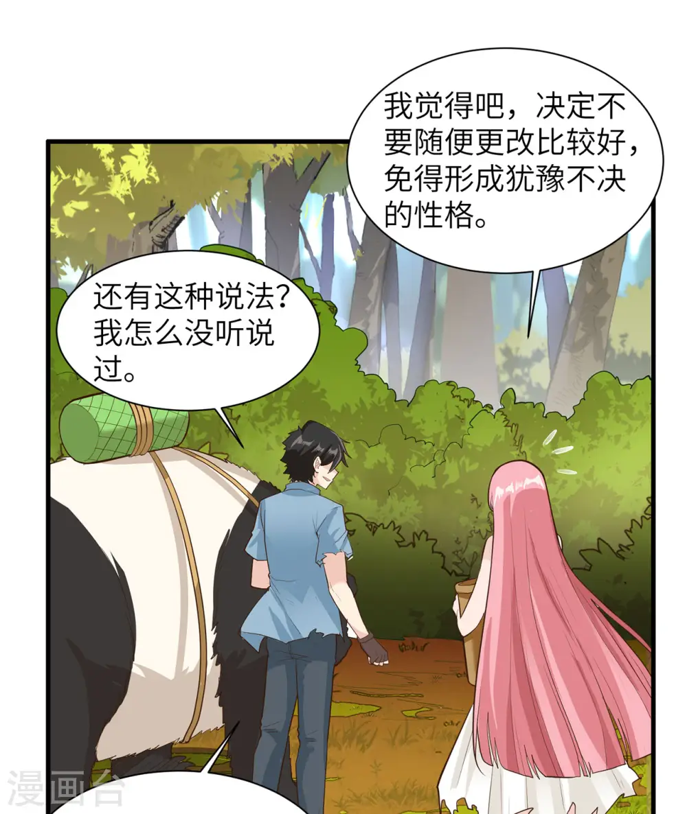 第38话 第28页