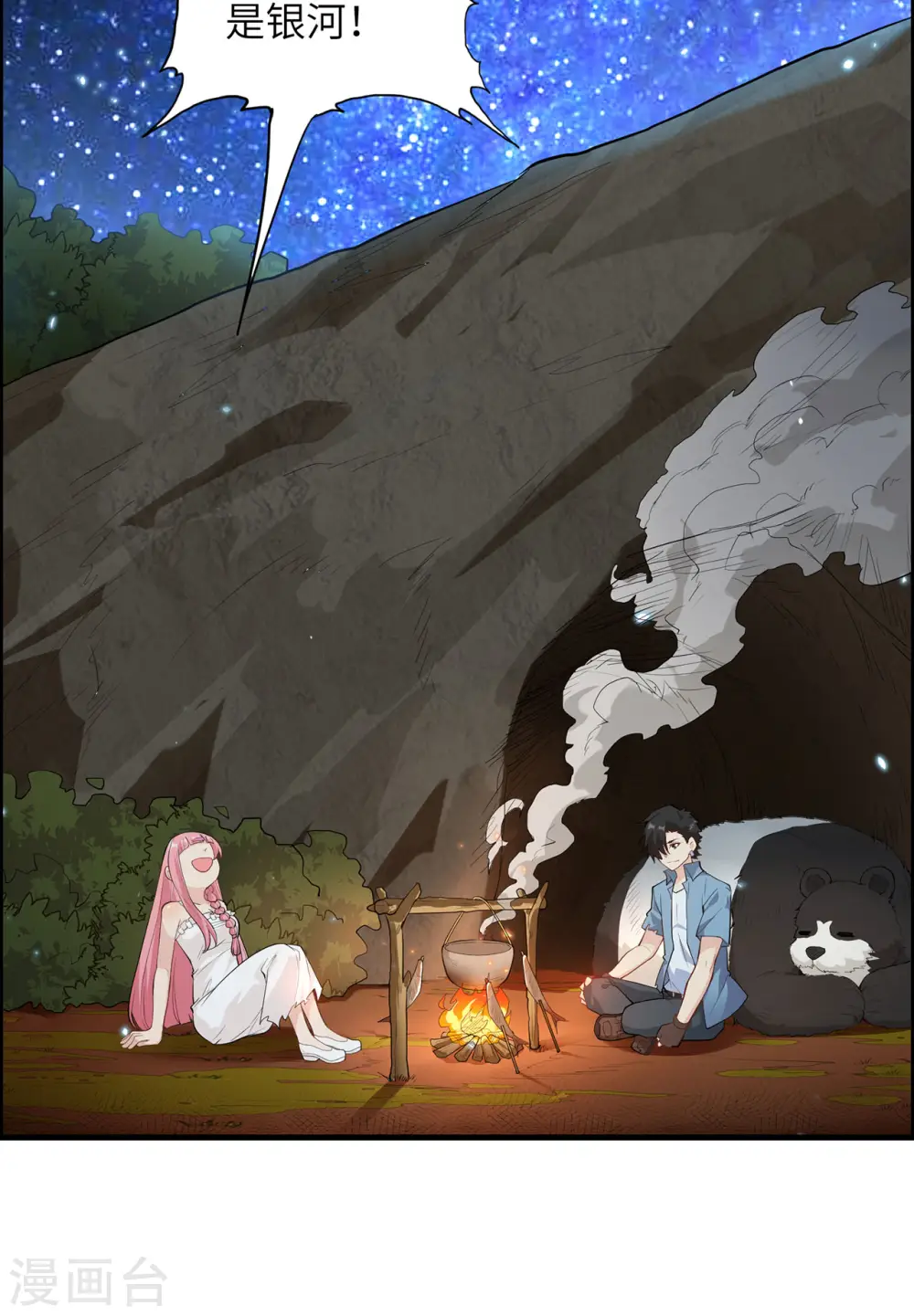 第37话 第3页
