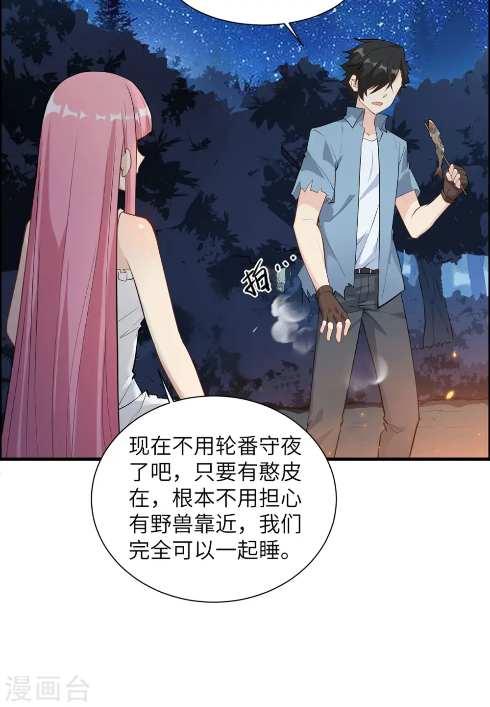 第37话 第7页