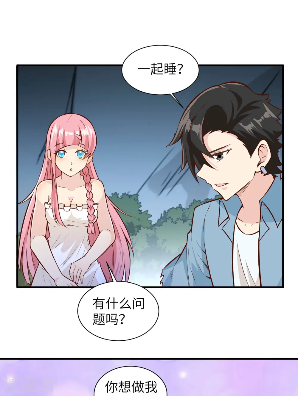 第37话 第8页