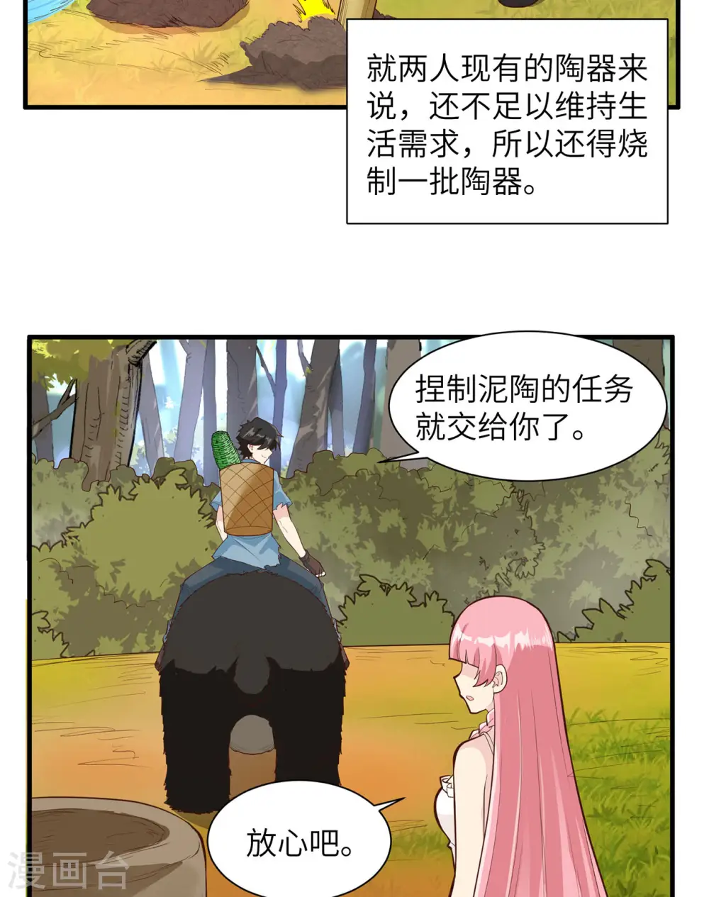 第37话 第16页