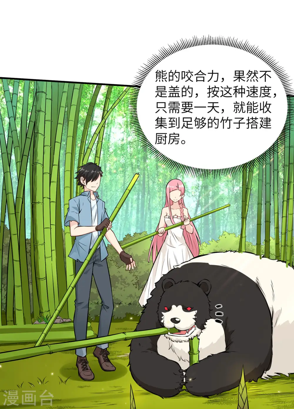 第37话 第21页