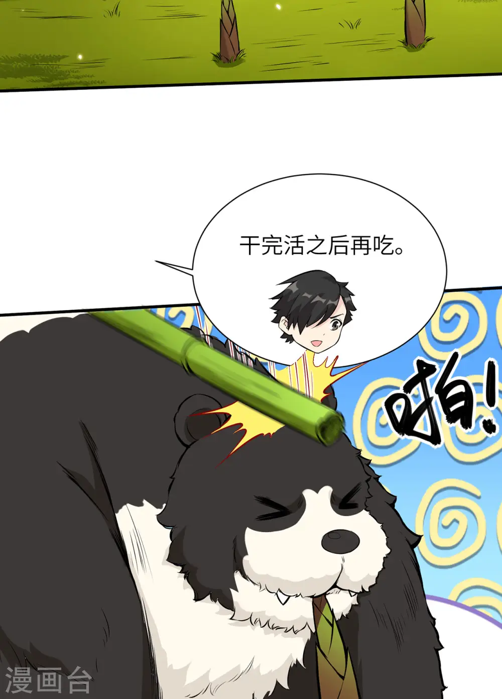 第37话 第22页