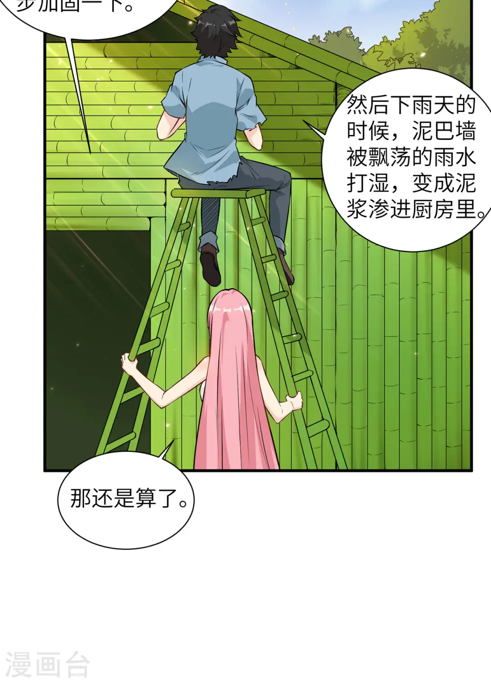 第37话 第26页