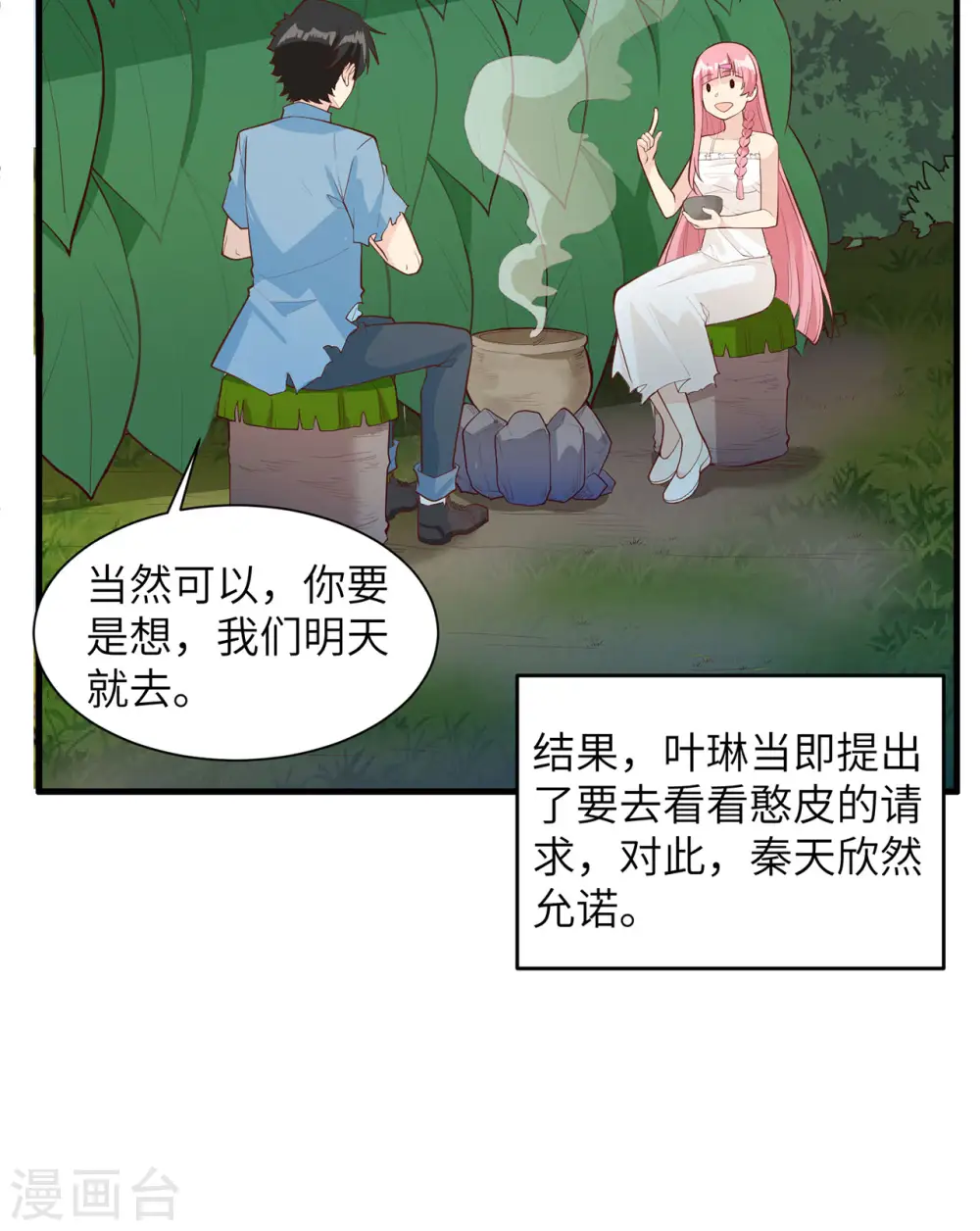 第36话 第26页