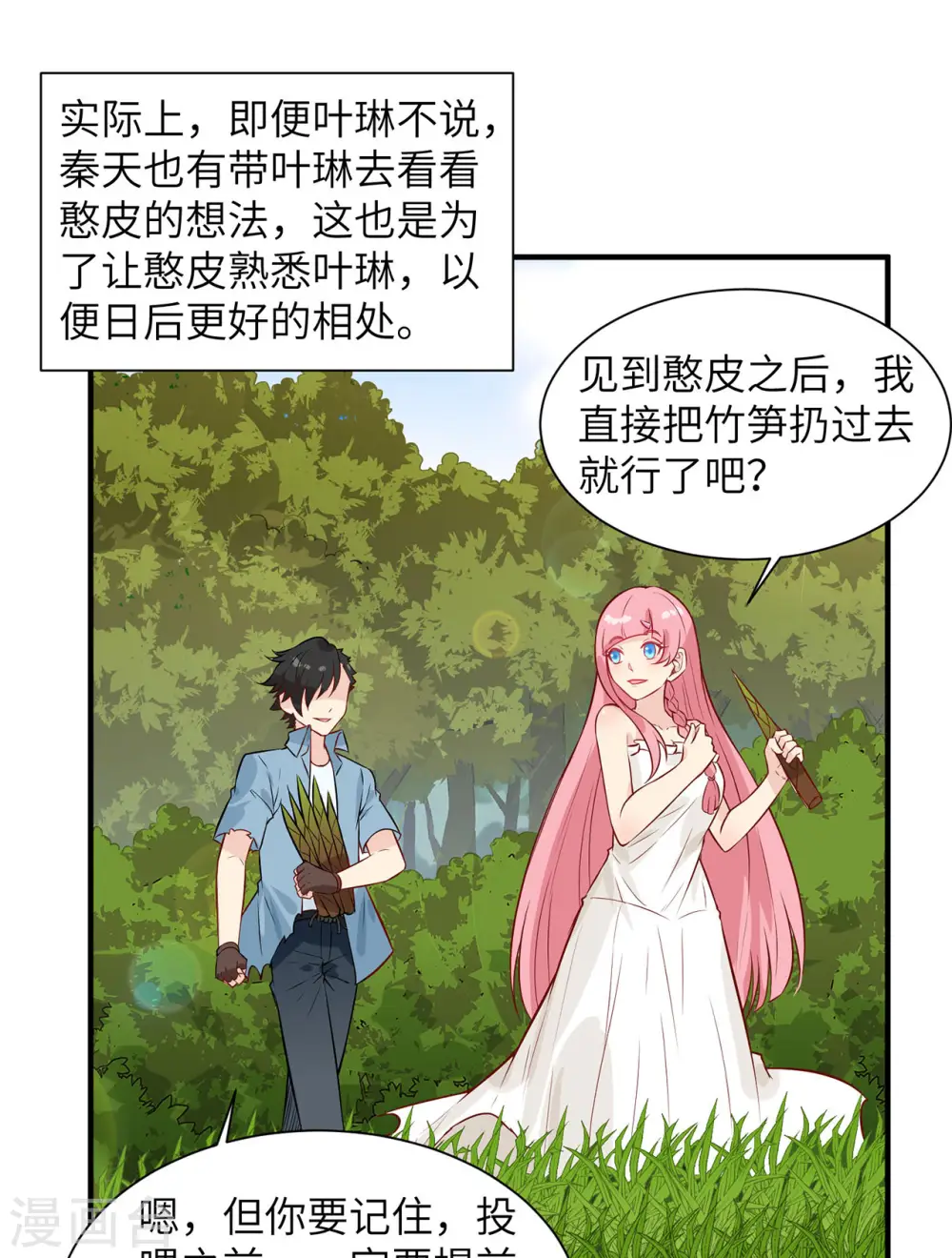 第36话 第27页