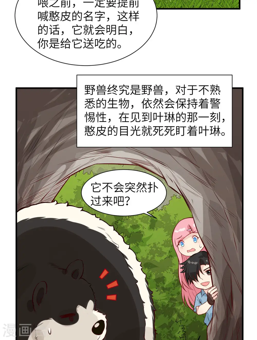 第36话 第28页