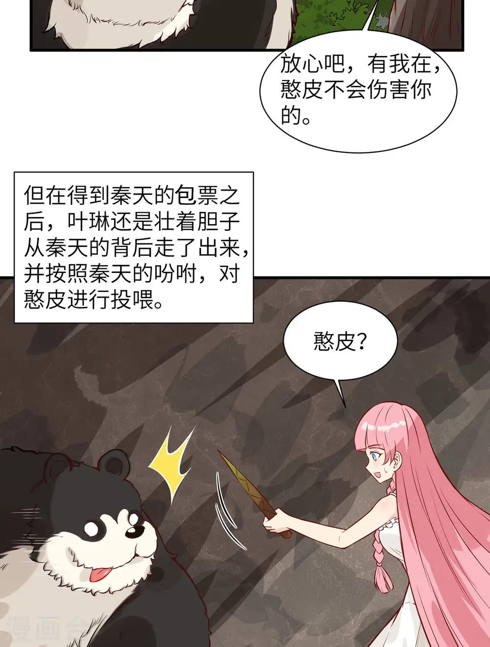 第36话 第29页