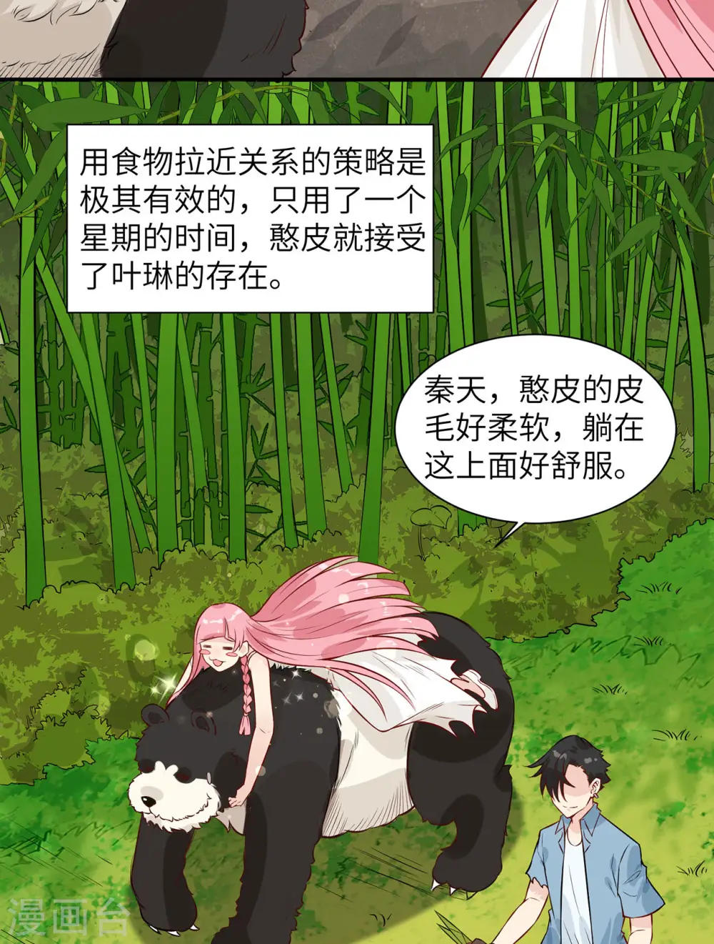第36话 第30页