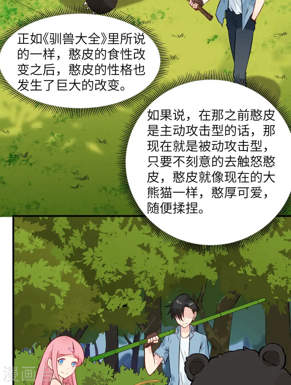 第36话 第31页