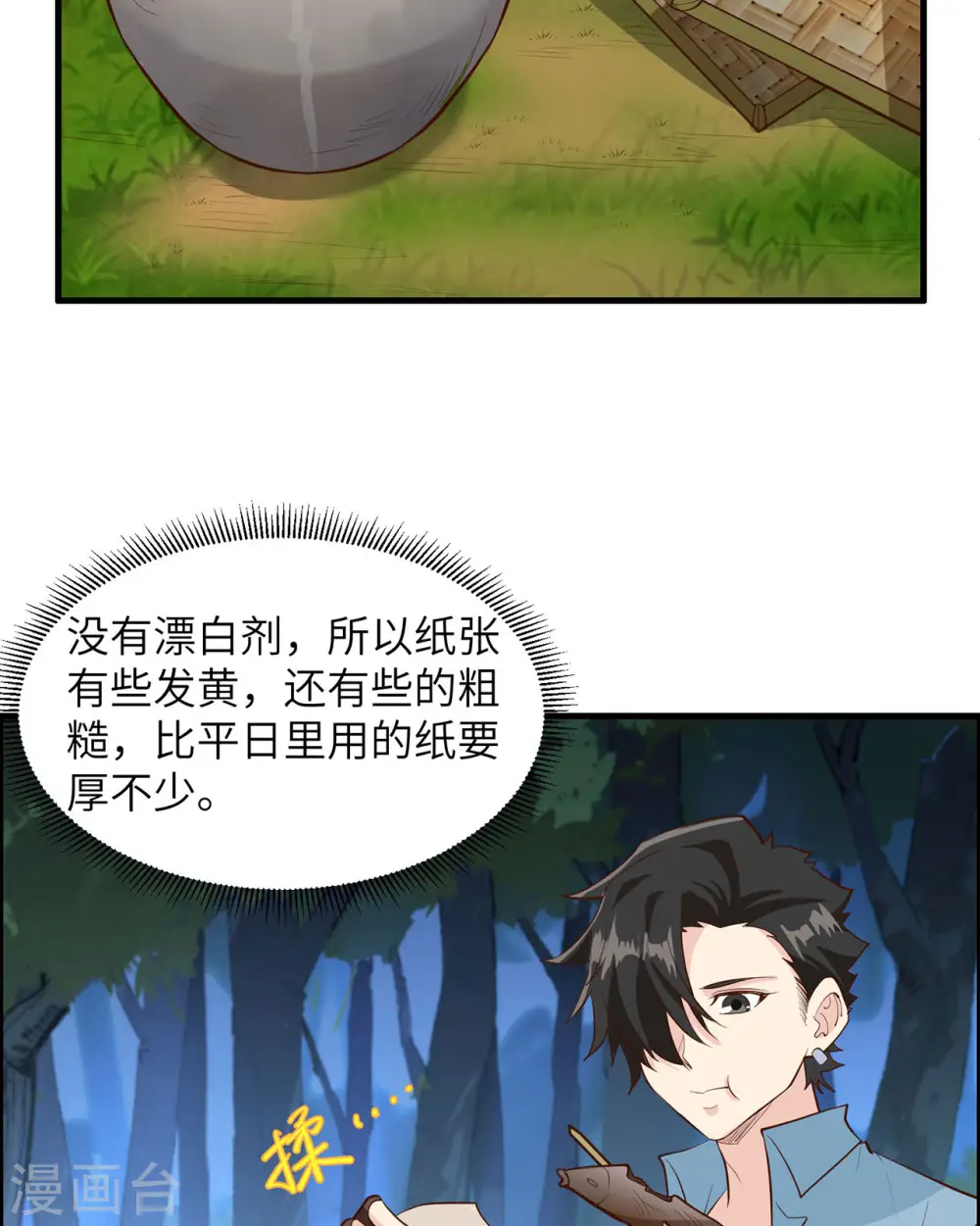 第35话 第10页