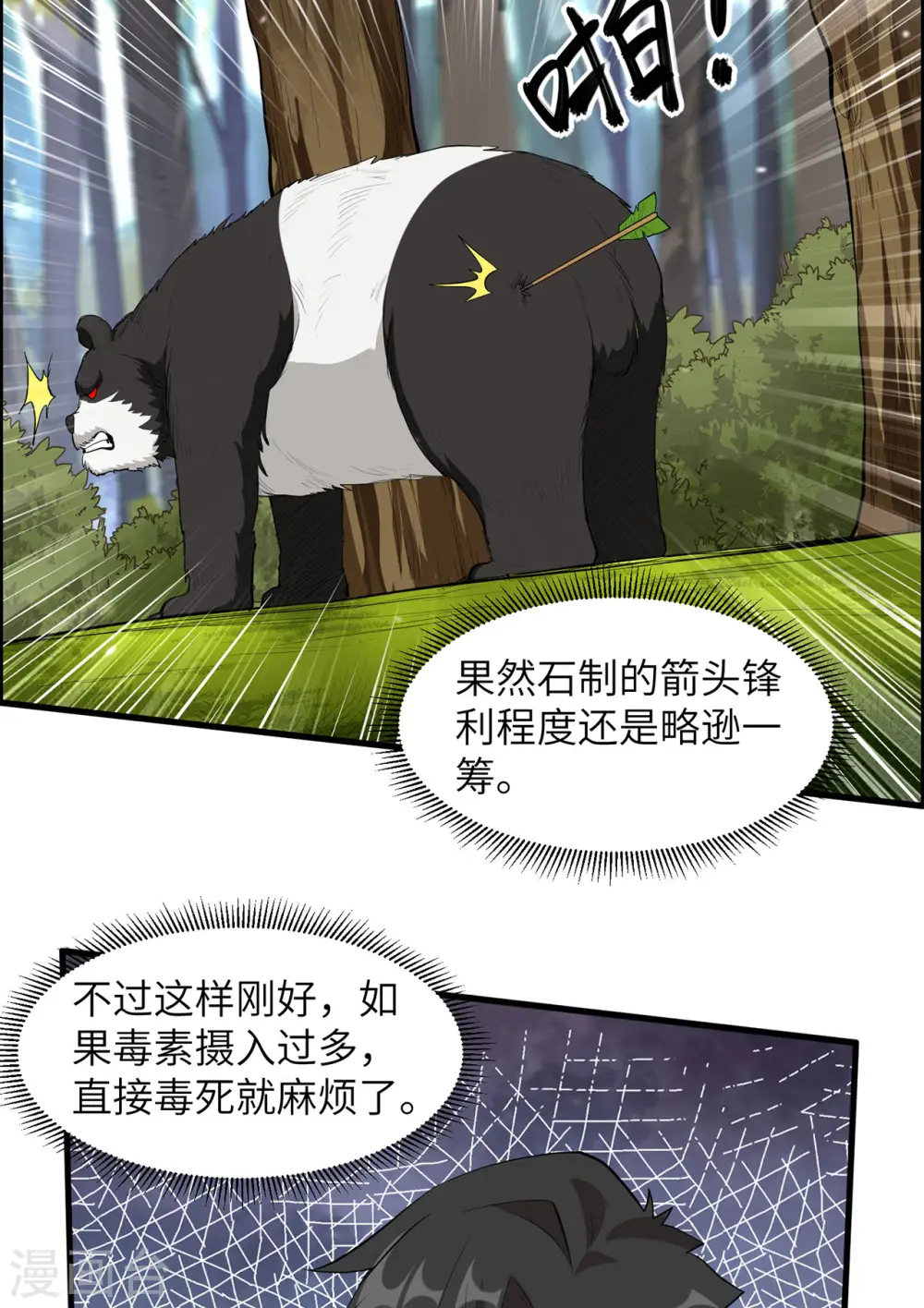 第33话 第3页