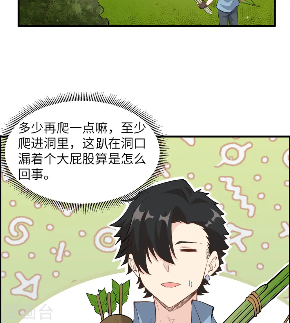 第33话 第28页