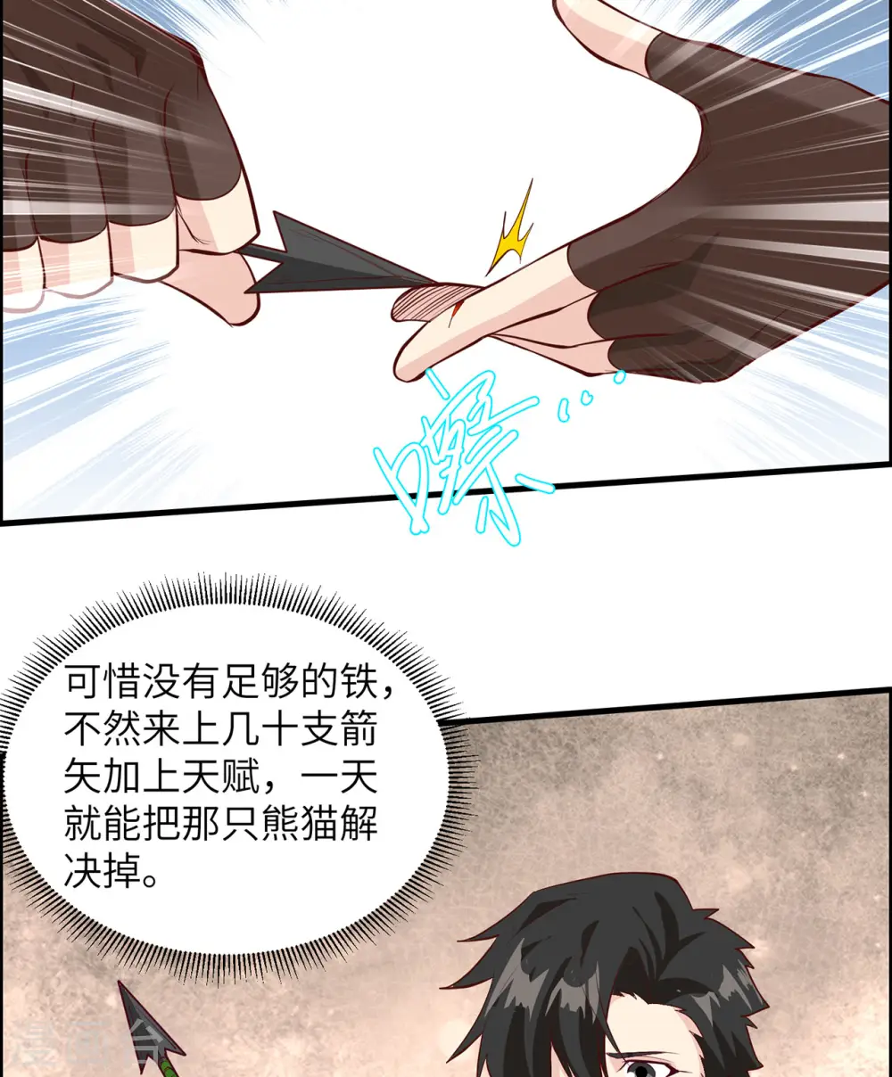 第30话 第6页