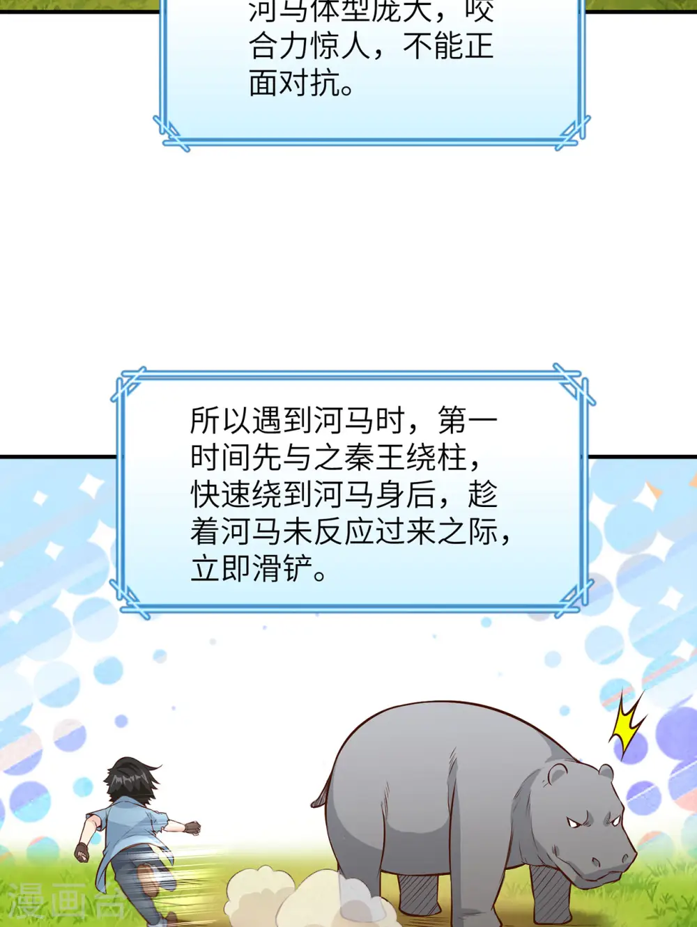 第30话 第23页