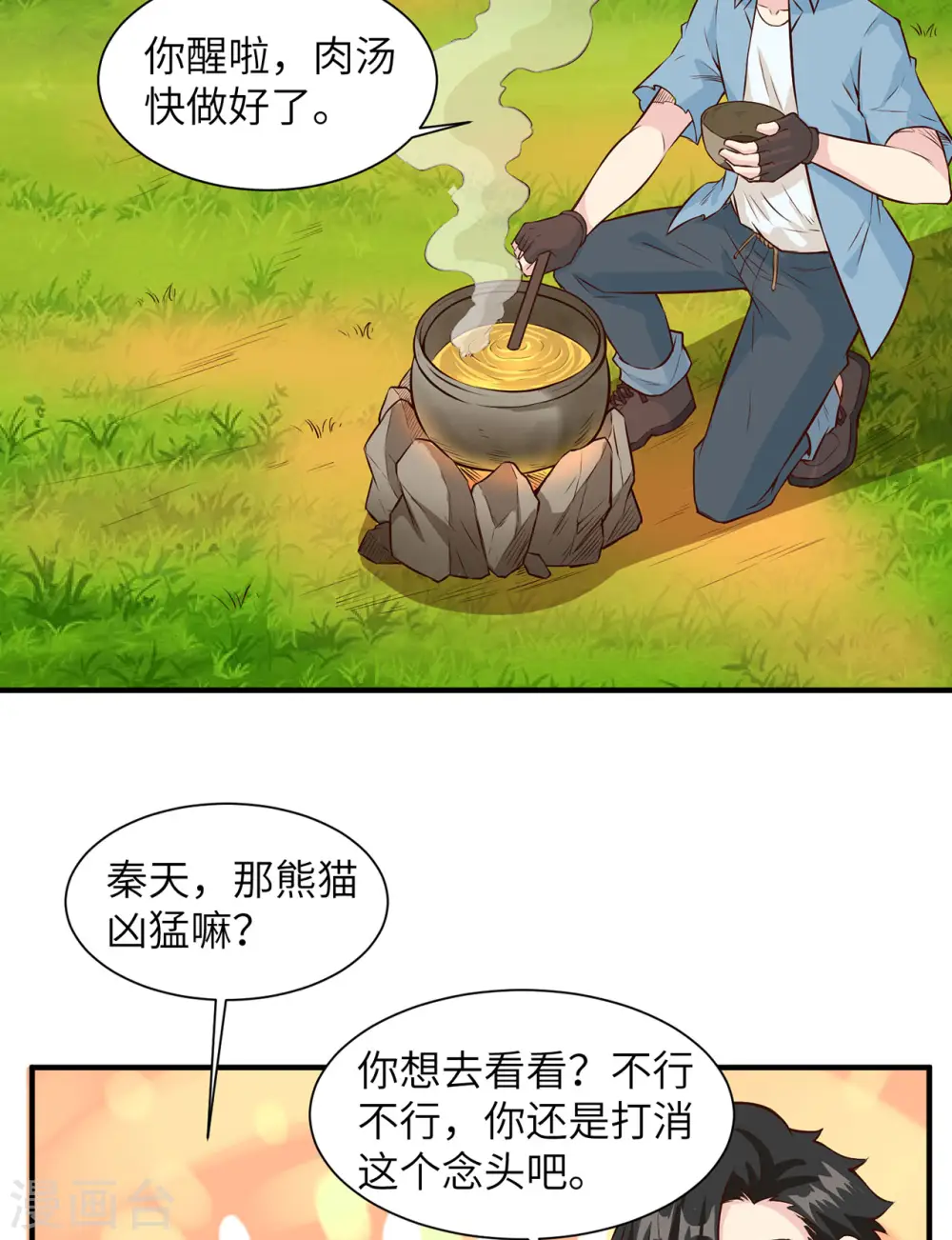 第30话 第36页