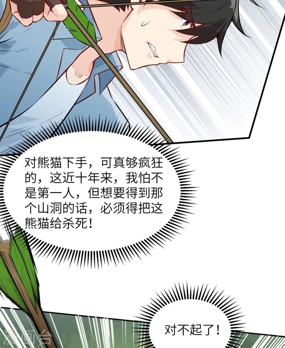 第29话 第7页
