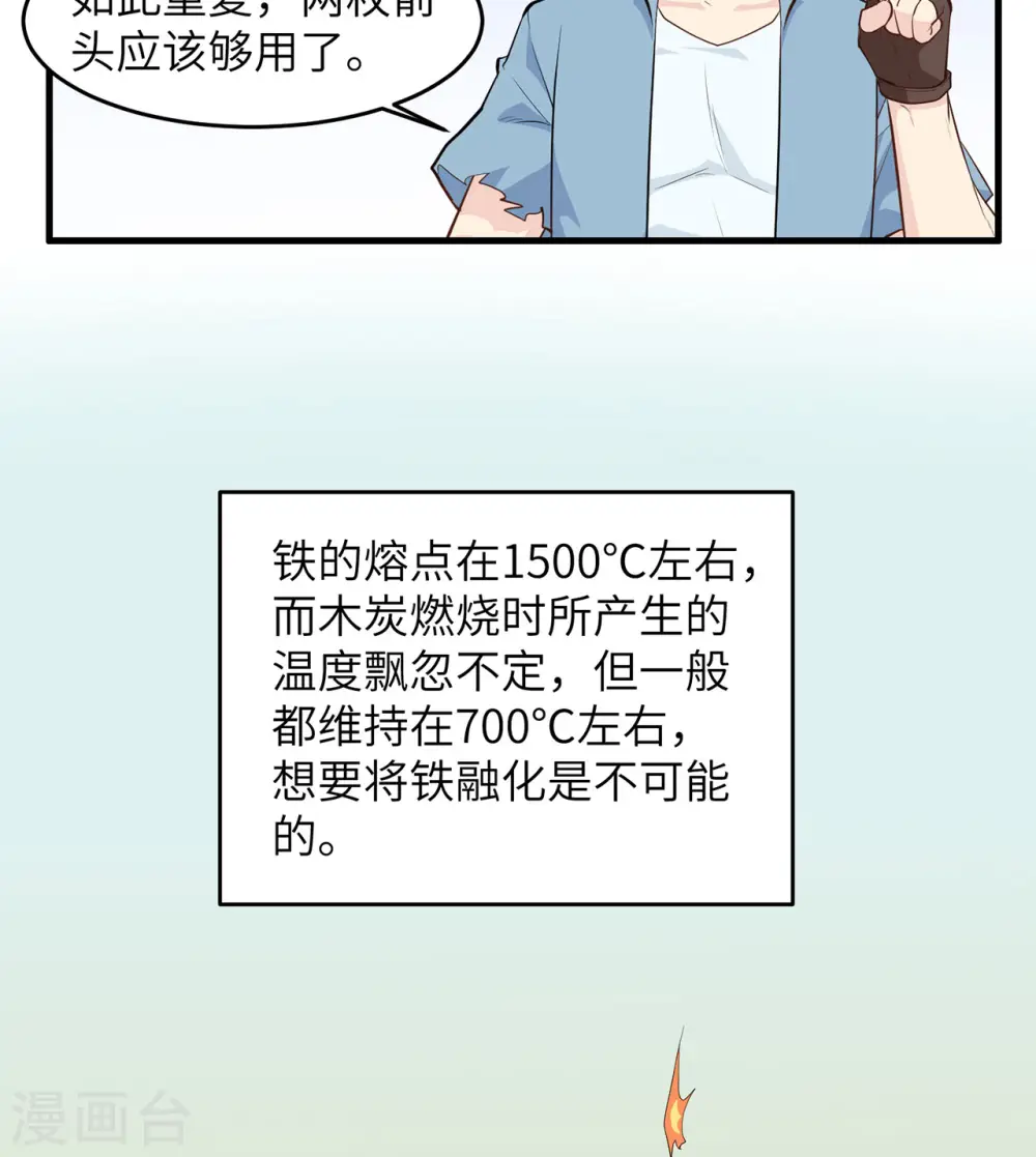 第29话 第29页