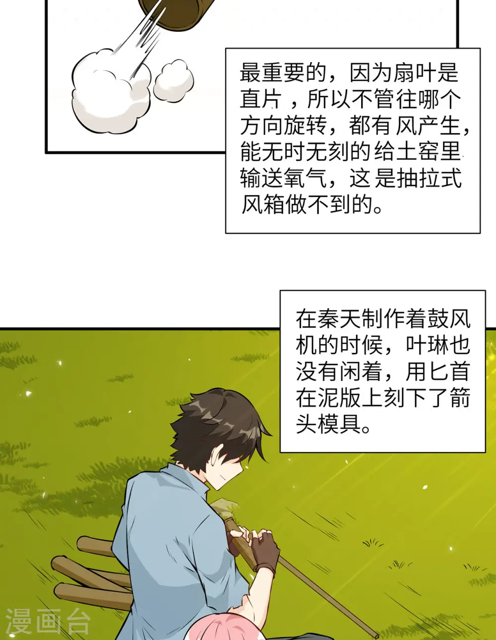 第29话 第35页