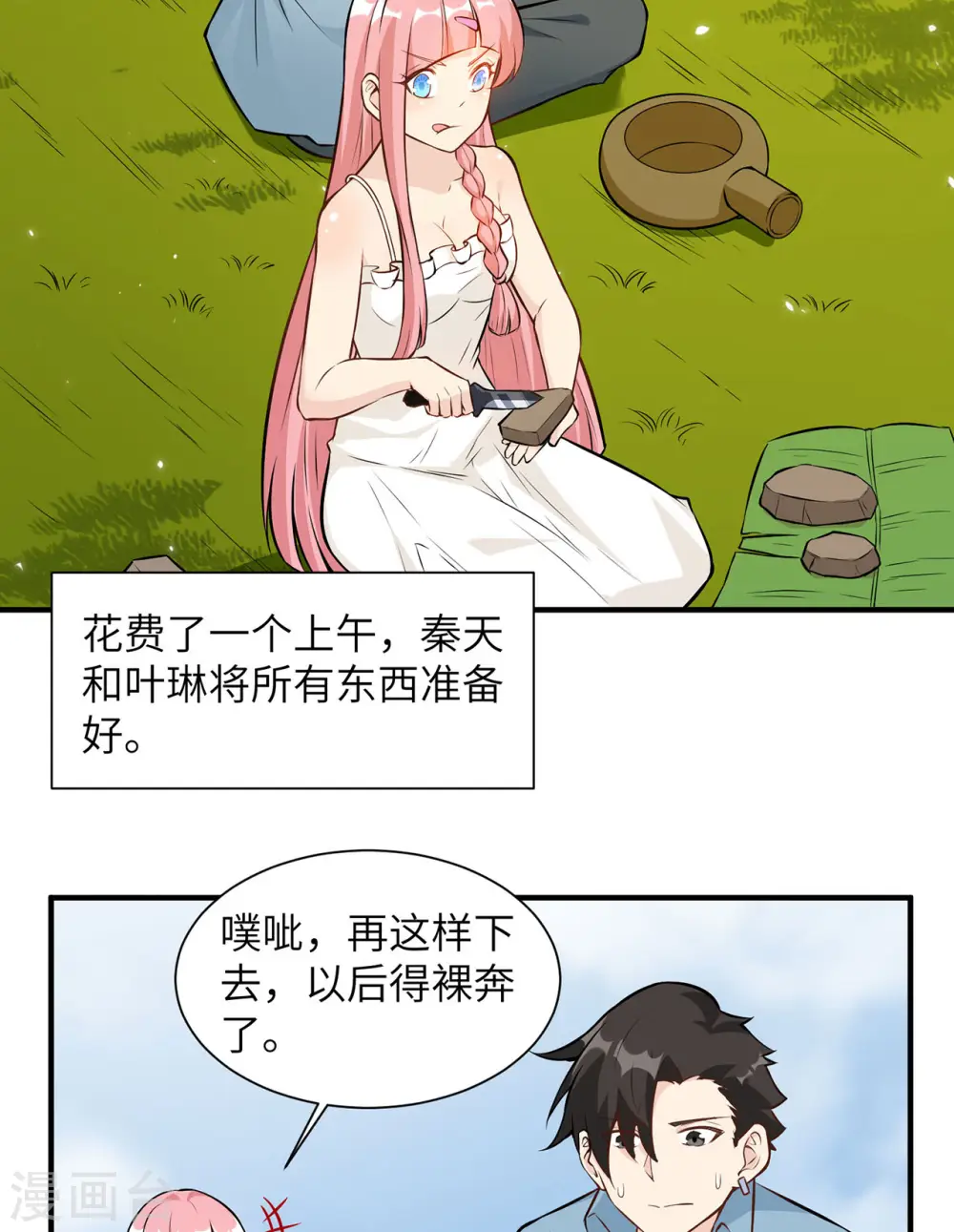 第29话 第36页